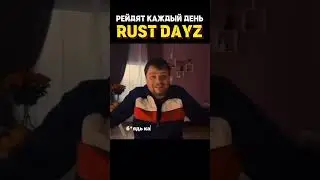 ГАЙД RUST DAYZ #shorts #dayz #rust #раст #дейз