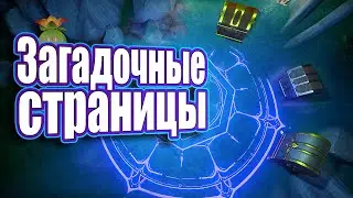 Загадочные страницы Фонтейна - Genshin Impact.