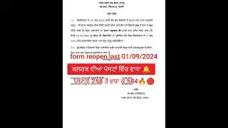 ਕਲਰਕ ਦੀਆਂ ਪੋਸਟਾਂ ਵਿੱਚ ਵਾਧਾ 🔔 🔴 #psssb #clerk #psssbclerktypingtest #trending #shorts
