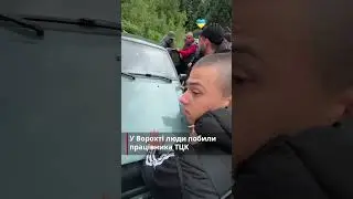 У Ворохті люди побили працівника ТЦК
