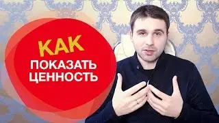 Ценность женщины. Как показать ценность женщины в глазах мужчины.