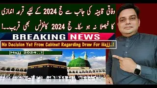 Hajj 2024 | Hajj 2024 Policy | Latest Hajj Update | Hajj 2024 Expenses | Hajj 2024 Applications