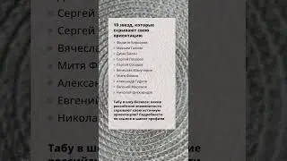 10 звезд, которые скрывают свою ориентацию