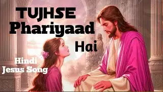 Tujhse Phariyad Hai Prabhu " तुझसे फरियाद है प्रभु "  || Hindi Christian Song 2024 ||   Raj Toppo