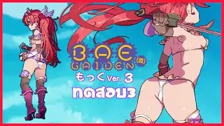 ภาคต่อของ Bikini Armor Explorers!! l BAE GAIDEN Ver.3 (ทดสอบ)