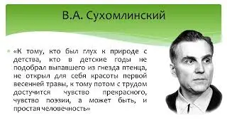 Телешкола Бабушкина Д С  4 класс ОРКС ОСЭ Природа волшебные двери к добру и доверию