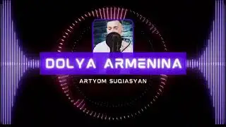 🇦🇲ARTYOM SUQIASYAN🇦🇲💣DOLYA ARMYANINA💣Суперский Песня