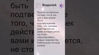 Водолей: гороскоп на воскресенье 26 Мая 2024 
