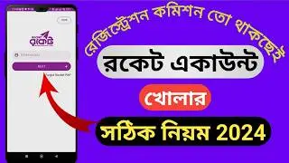 রকেট একাউন্ট খোলার পদ্ধতি | rocket account kivabe khulbo | rocket account open #rocket_account