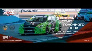 6+ СМП РСКГ 2020 | Обзор гонок 1-го этапа | Автодром Смоленское кольцо