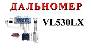 VL53L0X Дальномер, измеритель расстояния.