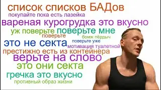28 минусов FreshLife28 (разоблачение 