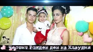꧁๖ۣۜ Честит Рожден ден на Принцеса Клаудия๖ۣۜ꧂