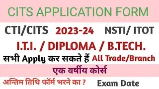 CITS/CTI FORM आ गया 2023-2024 || I.T.I. TEACHER || I.T.I./DIPLOMA/B.TECH. || 