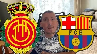 ♻♻♻ / Мальорка - Барселона