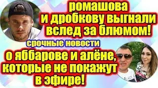 Дом 2 Новости ♡ Раньше Эфира 25 июня 2019 (25.06.2019).