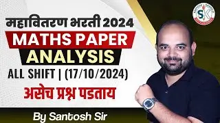 Mahavitaran Bharti 2024 Exam Analysis 🔥| Mahadiscom Maths Paper | Mahavitran Paper Analysis 2024