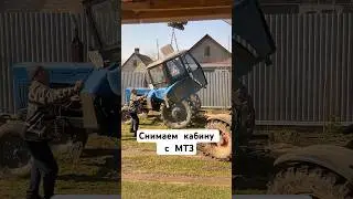 МТЗ-50 снимаем кабину🚜🔥🇺🇦