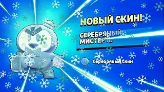 Я ДОЖДАЛСЯ ТЕБЯ МОЙ ПИНГВИНЧИК 🐧🐧🐧 НОВЫЕ СКИНЫ БРАВЛ СТАРС 😍😍😍