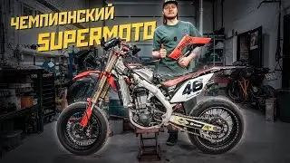 The Honda CRF450R, a supermoto champion