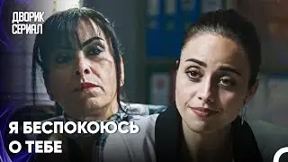 Мелис Допрашивает Кудрет - Дворик Cериал 17 Серия