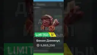БЕКОН ДОМИНУС В ROBLOX #shorts #roblox