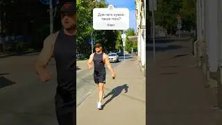 Мазелс марширен #наулице #качки #подороге #всепутем #качок #мышцы