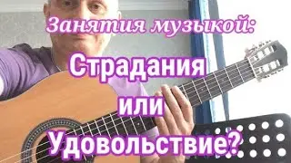 Занятия музыкой : 