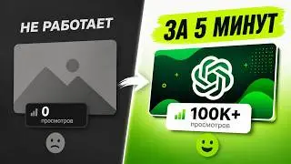 Как сделать превью для YouTube за 5 минут (гайд для новичка)