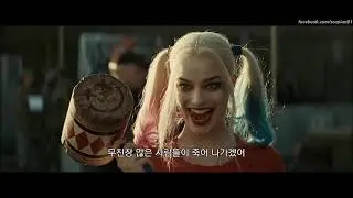 [ 한글 자막 ] 할리퀸과 수어사이드 스쿼드 멤버들의 첫 만남 (카타나 제외)