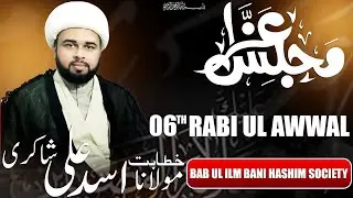 🔴Live | 06th Rabi Ul Awwal Majlis | Maulana Asad Ali Shakiri | Bab Ul Ilm Bani Hashim Society