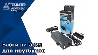 Блоки питания для ноутбука 19В