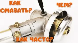 Смазка редуктора китайской мотокосы, бензокосы, триммера