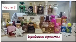 My Arabian perfumes