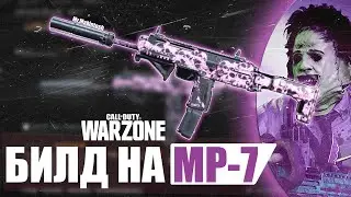 WARZONE: Лучшие Сборки на MP7!!!