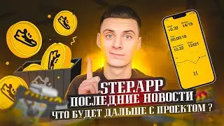 Step App Приложение и Токен FITFI Новости / Стейкинг Как Пользоваться?