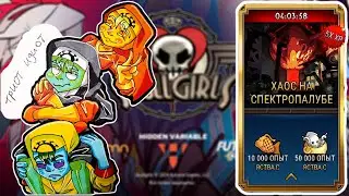 Сезон Дабл | Хаос на Спектропалубе | Skullgirls Mobile