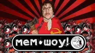 Мем Шоу - Где Этот Е***ый Апокалипсис (Memes Show Apocalypse)