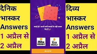 dainik bhaskar quiz answer 1 april|divya bhaskar quiz answers today 1 अप्रैल @newearningappstoday