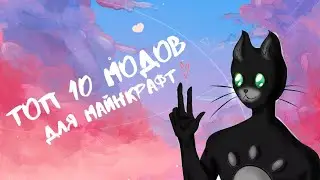 ТОП 10 Модов, которые использует Joerden / Bedwars on Hypixel