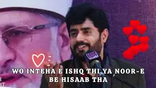 Wo inteha e ishq thi ya noor e be hisaab tha by abrar ul haq | naatia shayari | islamic poetry