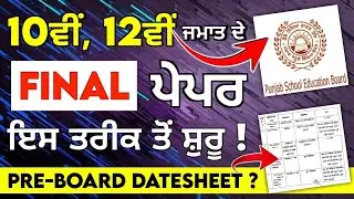 PSEB 10th & 12th Class | Final Exams Datesheet 2024 | Pre - Board Paper 2024 | Punjab Board