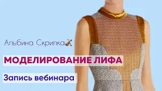 МОДЕЛИРОВАНИЕ ПЛАТЬЯ ERDEM