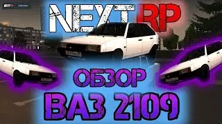 Обзор ВАЗ 2109 на NEXT RP