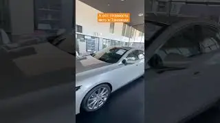 Стоимость авто в Тайланде #авто #automobile #cardealership #автоприколы #новинка #подборавтомобилей