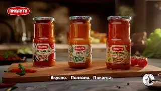 Реклама Пиканта