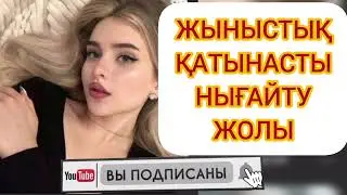 ТЕЗ КӨРЕМІЗ ЕШКІМ БІЛМЕЙДІ
