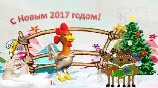 Петушок. Символ года - Петушок. Мультфильм про петушка.