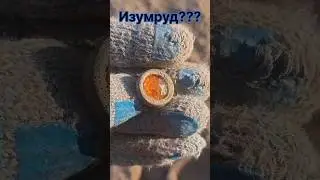 НАШЁЛ ИЗУМРУД!!!