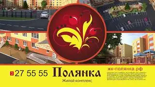 Жк полянка